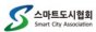 smartcityacc